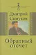 Обратный отсчет. Записки инязовца - фото 1