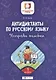 Антидиктанты по русскому языку.Исправь ошибки:1 класс дп - фото 1