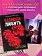 Комплект  Разреши любить. Позволь мне быть рядом(розы) + открытка - фото 6