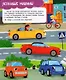 Книги с окошками. Машинки - фото 4