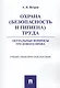 Охрана (безопасность и гигиена) труда. Актуальные вопросы трудового права. Учебно-практическое пос. - фото 1