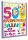 500 увлекательных заданий для малышей 2-4 лет - фото 3