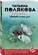 Любовь очень зла - фото 3