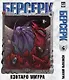 Берсерк. Том 6 (Berserk). Манга - фото 1