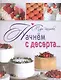 Начнем с десерта... :вкусные секреты от Mari - фото 1