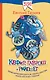 Кефир, Гаврош и Рикошет: Приключения енотов-инопланетян. Шанхайский сувенир - фото 1