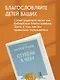 Ступени к Небу. Как научиться любить людей - фото 7
