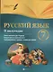 Русский язык. 7 класс: II полугодие: планы-конспекты уроков - фото 1