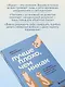 Лучше плохо, чем никак. Как обмануть перфекционизм и начать уже что-то делать - фото 7