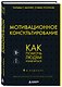 Мотивационное консультирование. 4-е издание. Как помочь людям измениться - фото 3