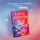 Гипноз любви - фото 5