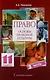 Право. Основы правовой культуры. 11 класс. Учебник для общеобразовательных учреждений. Базовый и профильный уровни. В 2-х частях. Часть 2 - фото 1