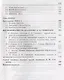 Д.М. Гвишиани. Избранные труды по философии, социологии и системному анализу - фото 5