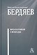 Философия свободы - фото 1