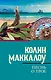 Песнь о Трое - фото 1