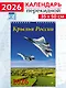 Календарь 2026г 350*500 «Крылья России» настенный, на спирали - фото 1