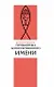 Герменевтика богооткровенного имени - фото 1
