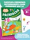 Бодо Бородо. Раскраска (путешествия) - фото 4