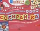 Собирай-ка. Логопедические пазлы. Звуки раннего онтогенеза В, Вь, Ф, Фь - фото 10