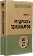 Мудрость психопатов (#экопокет) - фото 2
