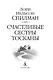 Счастливые сестры Тосканы - фото 5