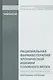 Рациональная фармакотерапия хронической ишемии головного мозга - фото 1