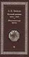 Путевой дневник 1842-1843 гг. Итальянская проза (Майков) - фото 1