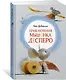Приключения мышонка Десперо - фото 2