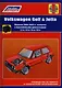 Volkswagen Golf & Jetta Мод. 1984-1992 гг. вып. с бенз. Двигателями 1,1… (м) (в фотогр.) - фото 1