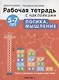 Логика, мышление 5-7 лет. Рабочая тетрадь с наклейками - фото 1