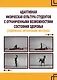 Адаптивная физическая культура студентов с ограниченными возможностями состояния здоровья (содержание, организация, методика) - фото 1