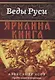 Ярилина книга - фото 1