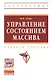 Управление состоянием массива: Учебное пособие - (Высшее образование: Бакалавриат) (ГРИФ) /Голик В.И. - фото 1