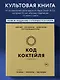 Код коктейля: основы, формулы, эволюция. 2-е издание. Легендарная книга - фото 4