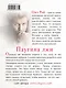 Паутина лжи - фото 2