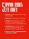 Мышление предпринимателя. Мысли, ведущие к результату - фото 6