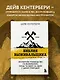 Библия выживальщика. Экспертное руководство по выживанию, когда ты один на один с дикой природой - фото 4