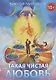 Такая чистая любовь - фото 1