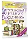 Читательский дневник школьника - фото 3
