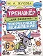 Тренажёр для развития творческого мышления. 6+ - фото 1