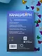 Канашибари. Пока не погаснет последний фонарь. Том 4: роман - фото 15