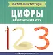 Цифры. Моя первая книжка - фото 1