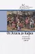 От Эсхила до Кафки - фото 1