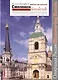Смоленск Архитектурное наследие в фотографиях (мОткРос) Брумфилд - фото 1