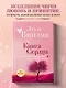 Книга сердца. Светлый источник любви. Боль в твоём сердце.(новое оформление) - фото 4