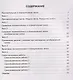 Математика. 6 класс. Сложение положительных и отрицательных чисел-нахождение алгебраической суммы. Тренировочные задания и самостоятельные работы с ответами - фото 2