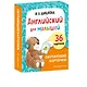 Английский для малышей. Обучающие карточки. 36 карточек - фото 3