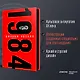 Комплект "1984. Война – это мир" (Набор из книги и шоппера "1984. Война – это мир") - фото 4
