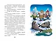 Карандаш и Самоделкин на Северном полюсе (ил. Ю. Якунина) - фото 12