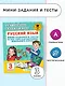 Русский язык. Мини-задания и тесты на все темы и орфограммы школьного курса. 3 класс - фото 3